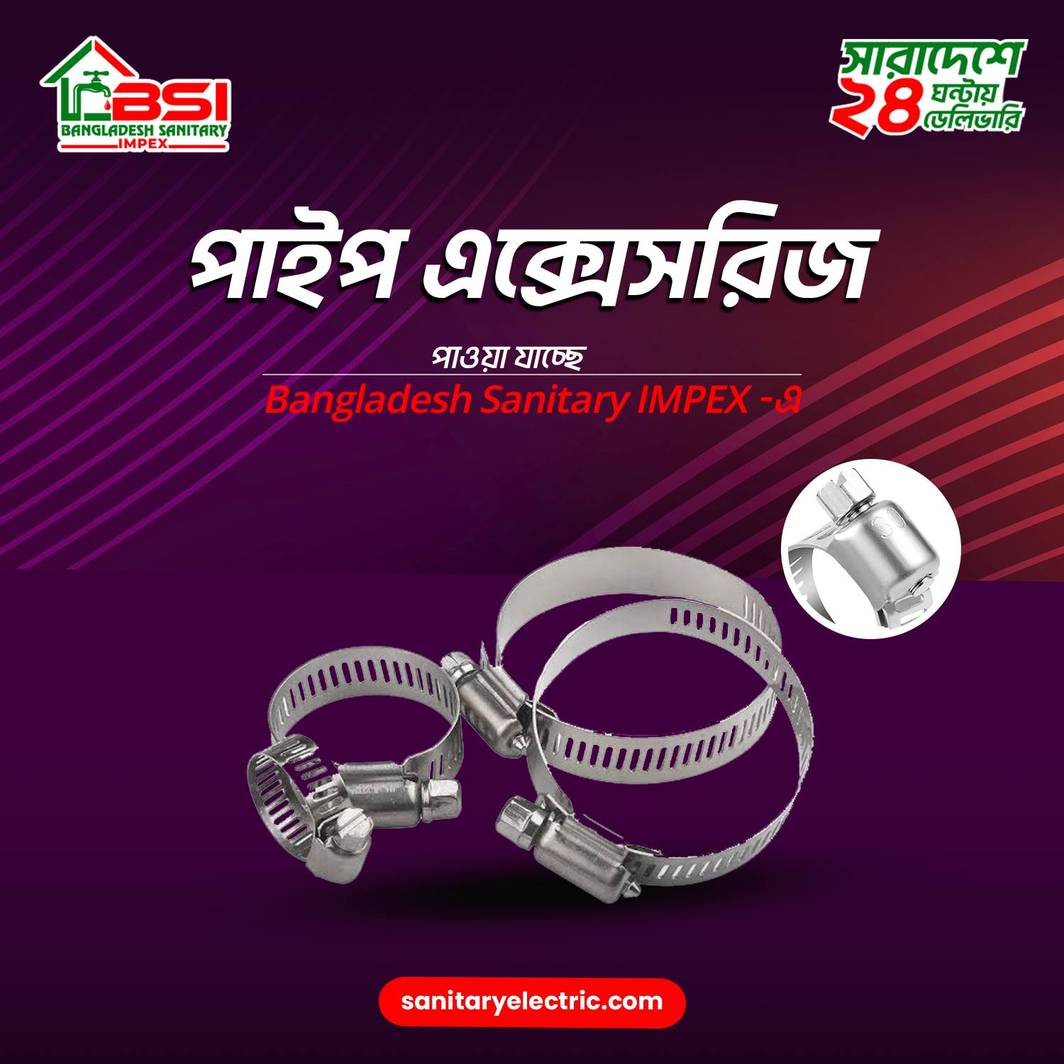 3/4" Hose clam ss গ্যাসের চুলার