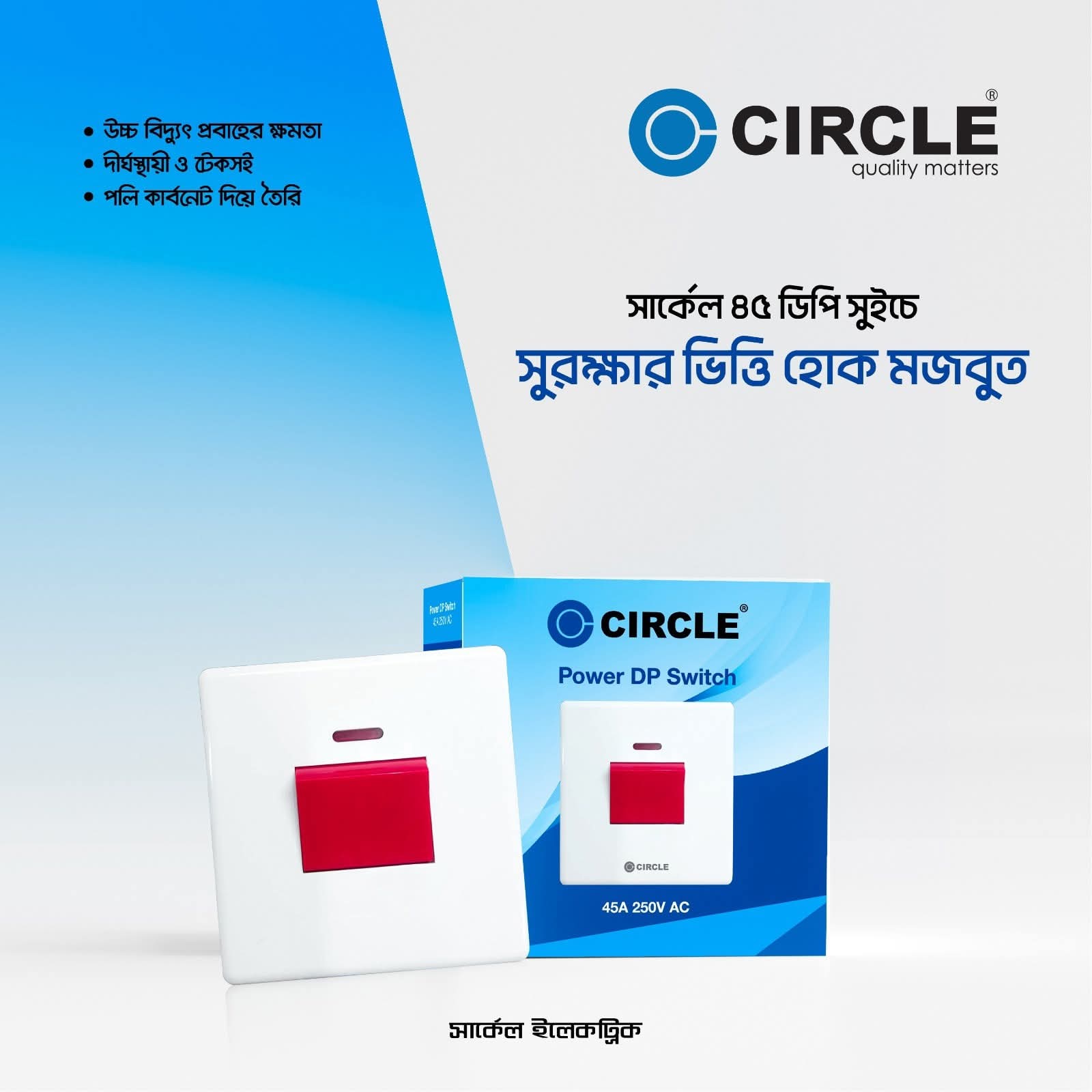 45 A DP switch সার্কেল কোম্পানি