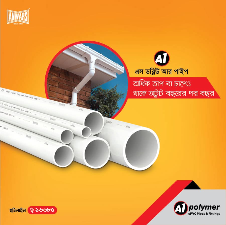 A1 এ ওয়ান 4 ই্িনচ পাইপ 4″ uPVC Pipe 2.7 F  প্রতি ফিট