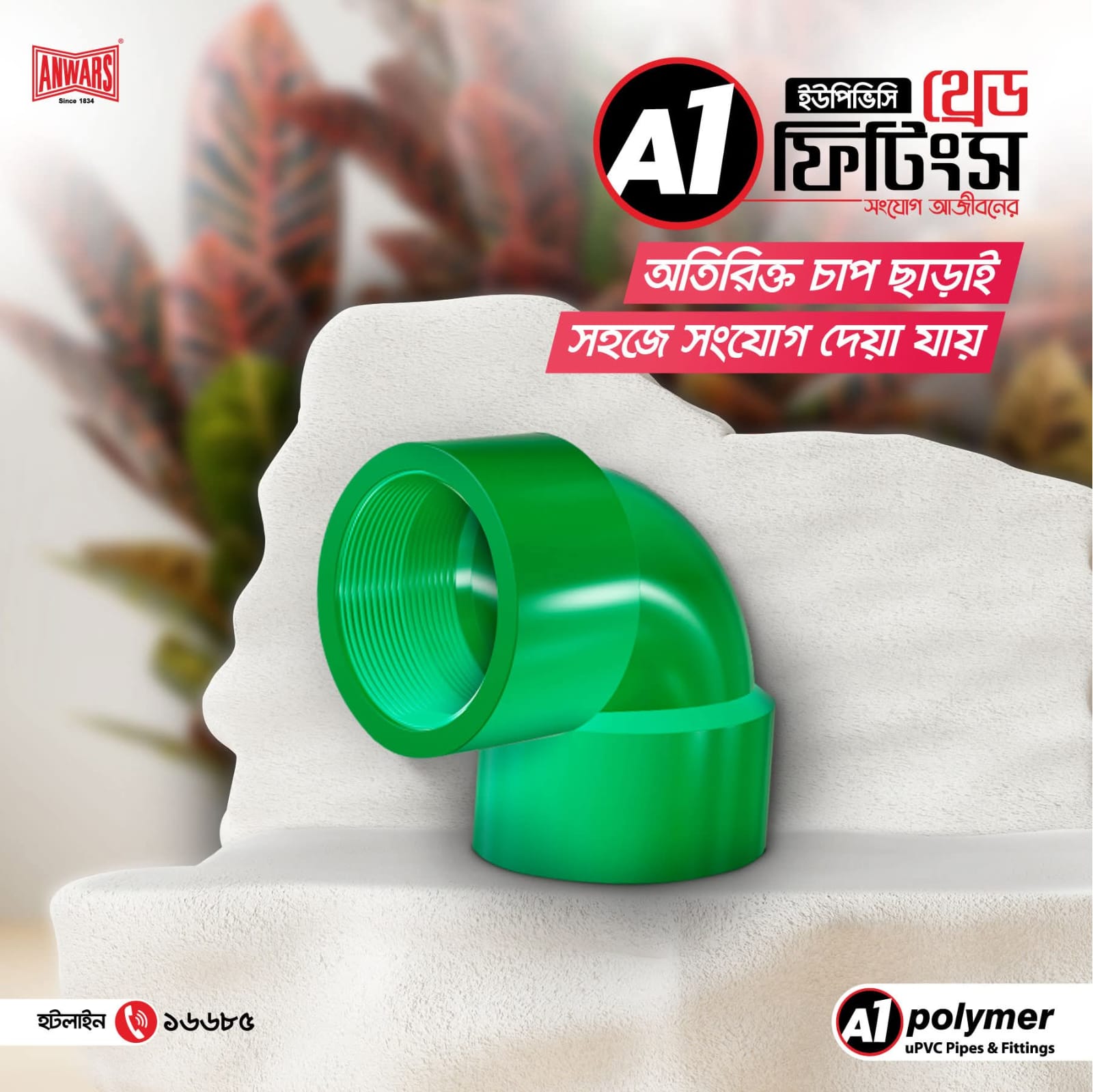 A1-UPVC 2 " Thread Elbow Green দুই ইঞ্চি ট্রেড এলবো