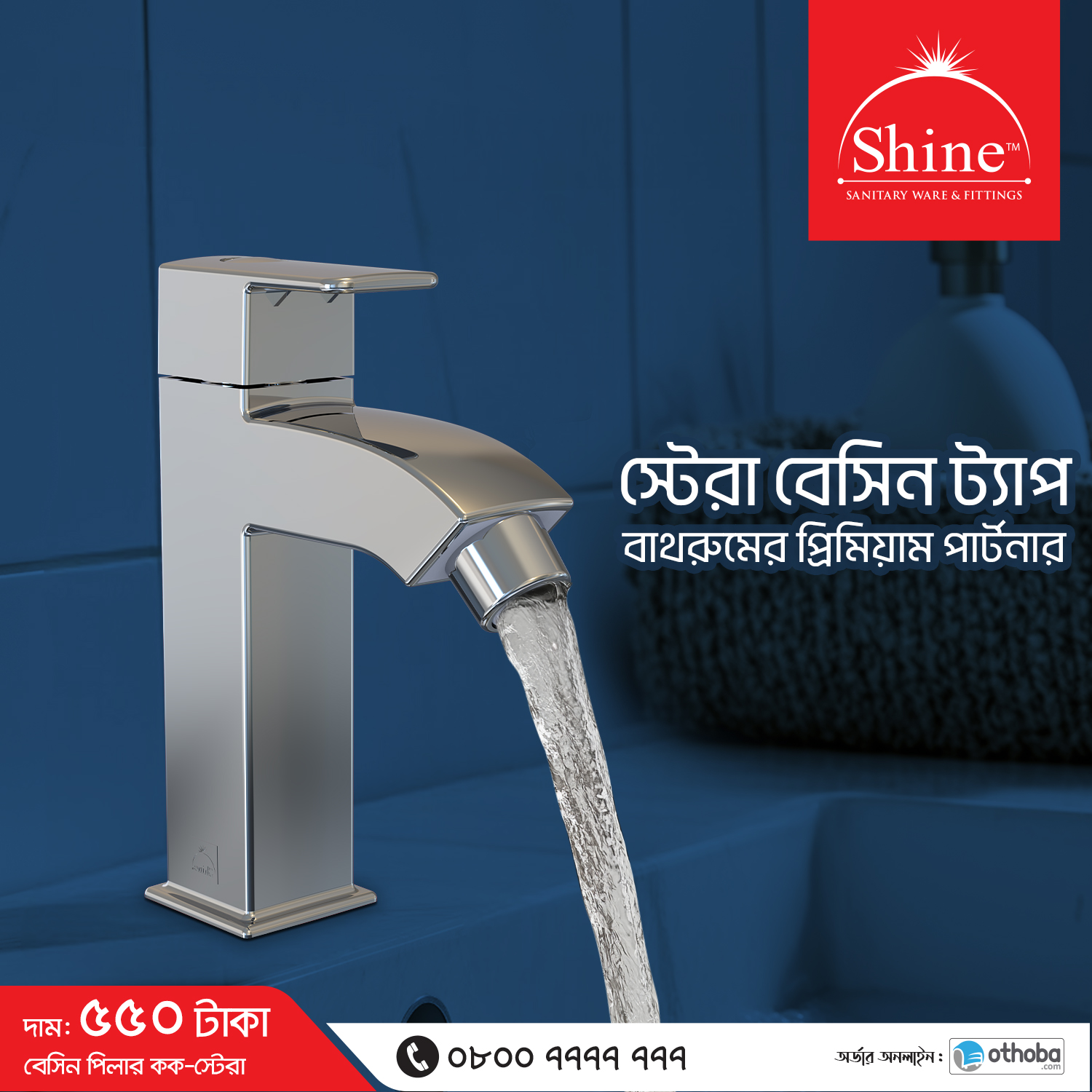 RFL Shien  স্টেরা বেসিন ট্যাপ